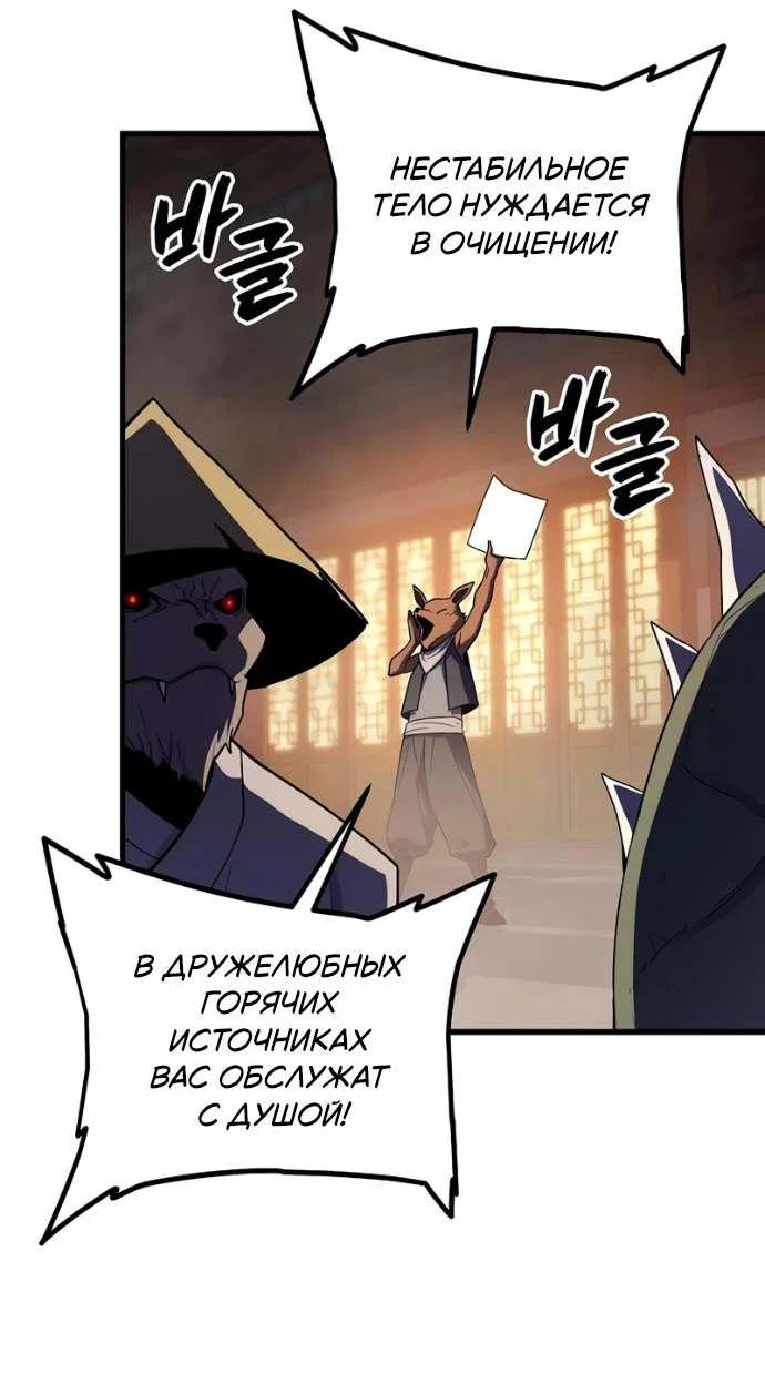 Манга Я начал с 13 скрытыми характеристиками - Глава 24 Страница 66