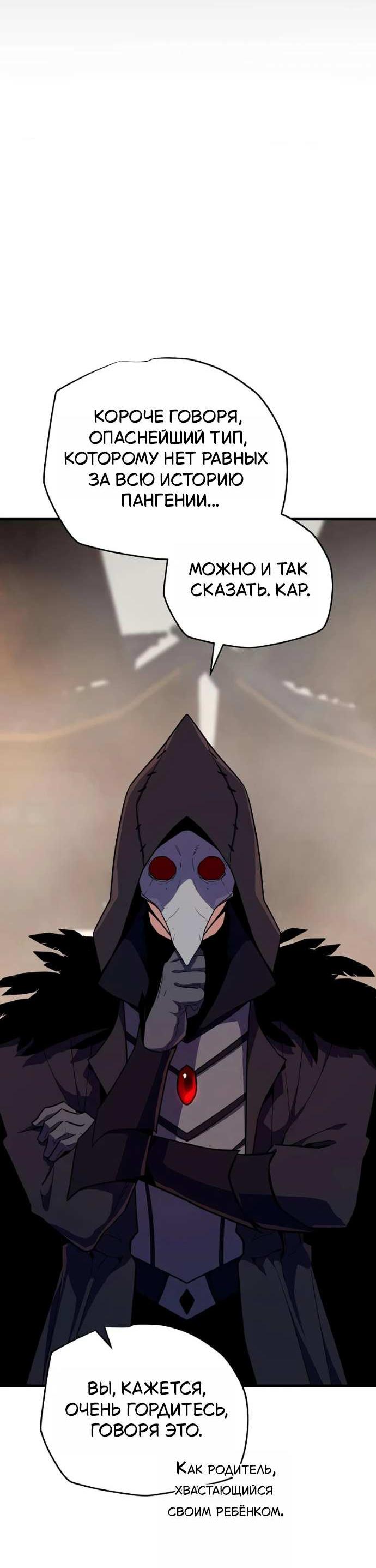 Манга Я начал с 13 скрытыми характеристиками - Глава 24 Страница 79