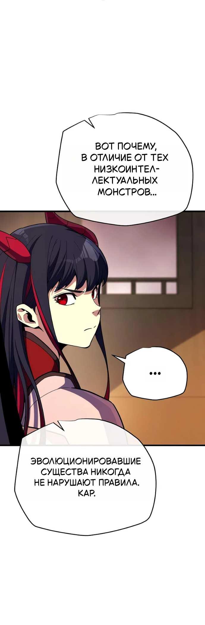 Манга Я начал с 13 скрытыми характеристиками - Глава 24 Страница 56