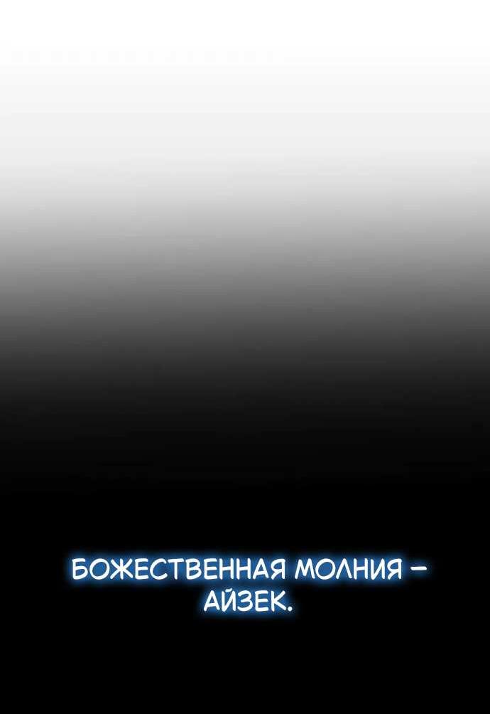 Манга Я начал с 13 скрытыми характеристиками - Глава 24 Страница 73