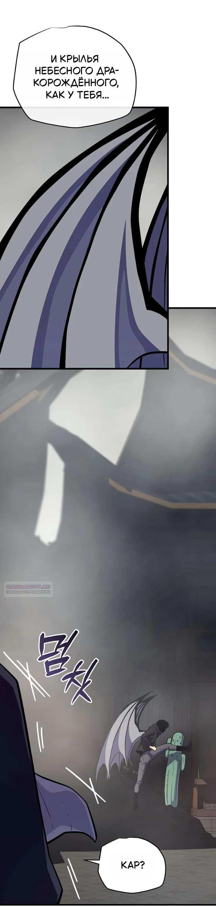 Манга Я начал с 13 скрытыми характеристиками - Глава 24 Страница 88