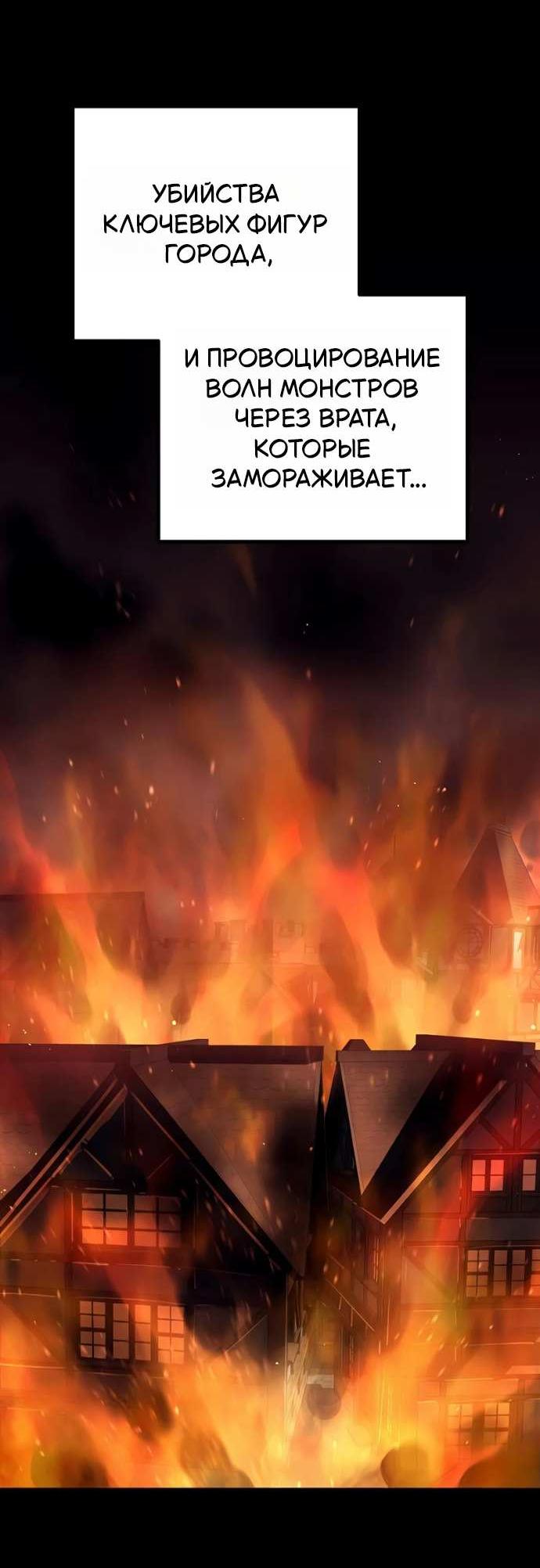 Манга Я начал с 13 скрытыми характеристиками - Глава 24 Страница 77