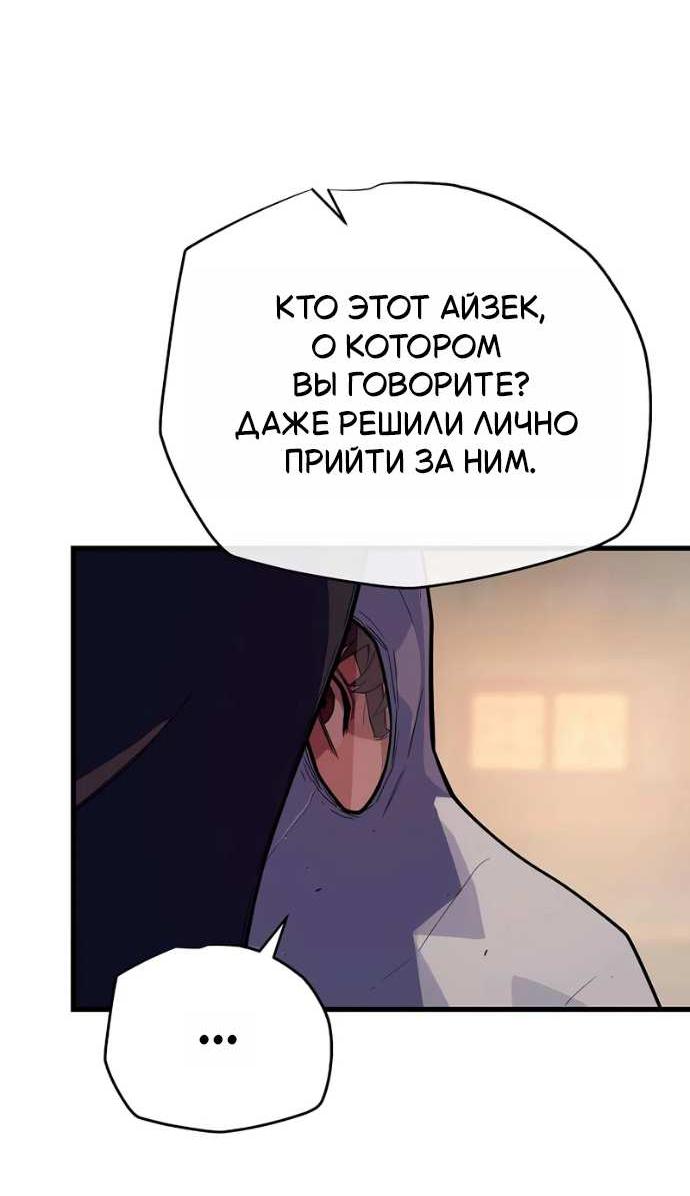 Манга Я начал с 13 скрытыми характеристиками - Глава 24 Страница 72