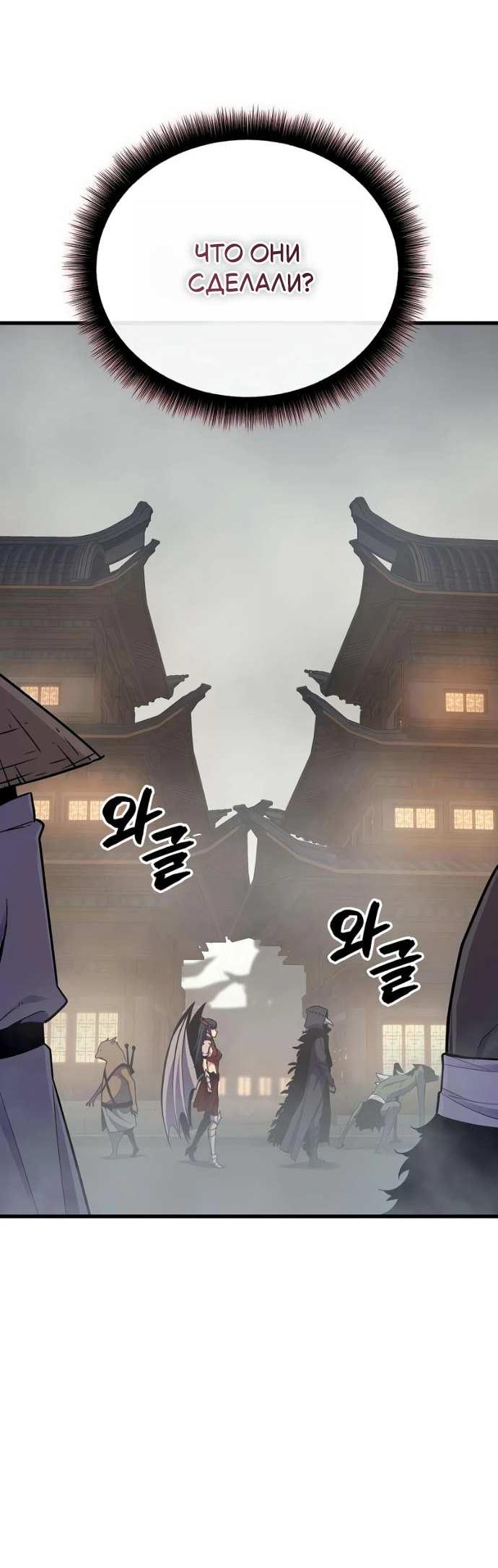 Манга Я начал с 13 скрытыми характеристиками - Глава 24 Страница 70