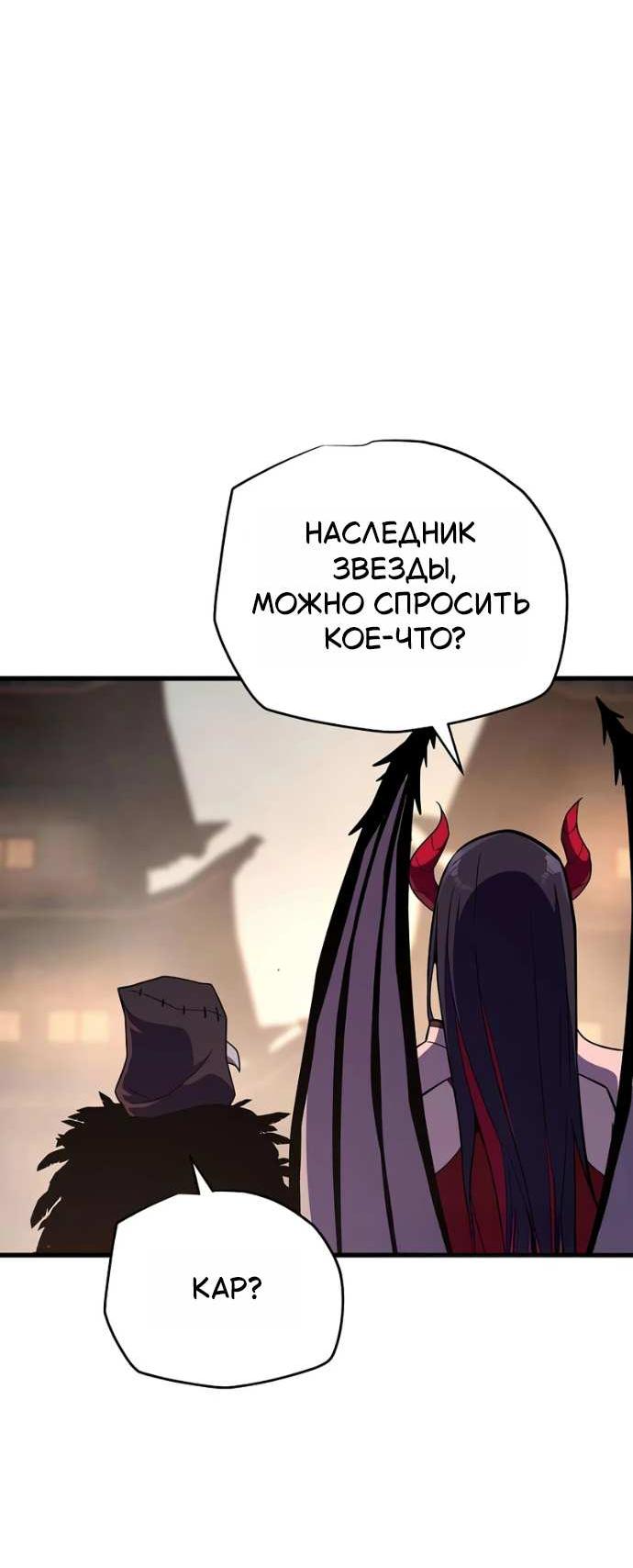 Манга Я начал с 13 скрытыми характеристиками - Глава 24 Страница 71