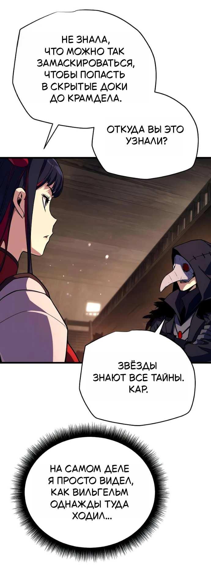 Манга Я начал с 13 скрытыми характеристиками - Глава 24 Страница 38