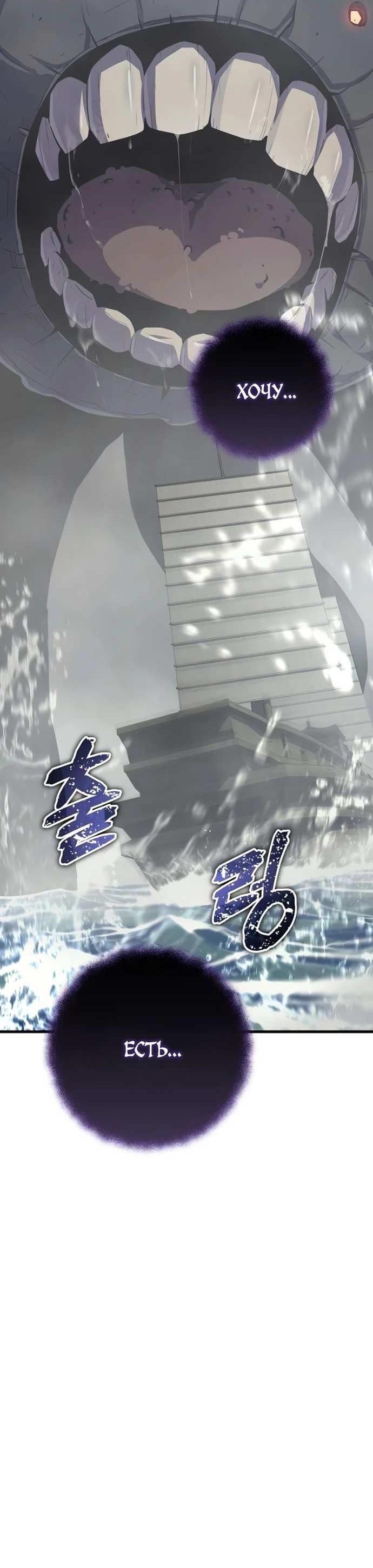 Манга Я начал с 13 скрытыми характеристиками - Глава 24 Страница 46