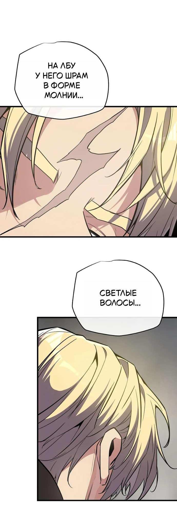 Манга Я начал с 13 скрытыми характеристиками - Глава 24 Страница 87