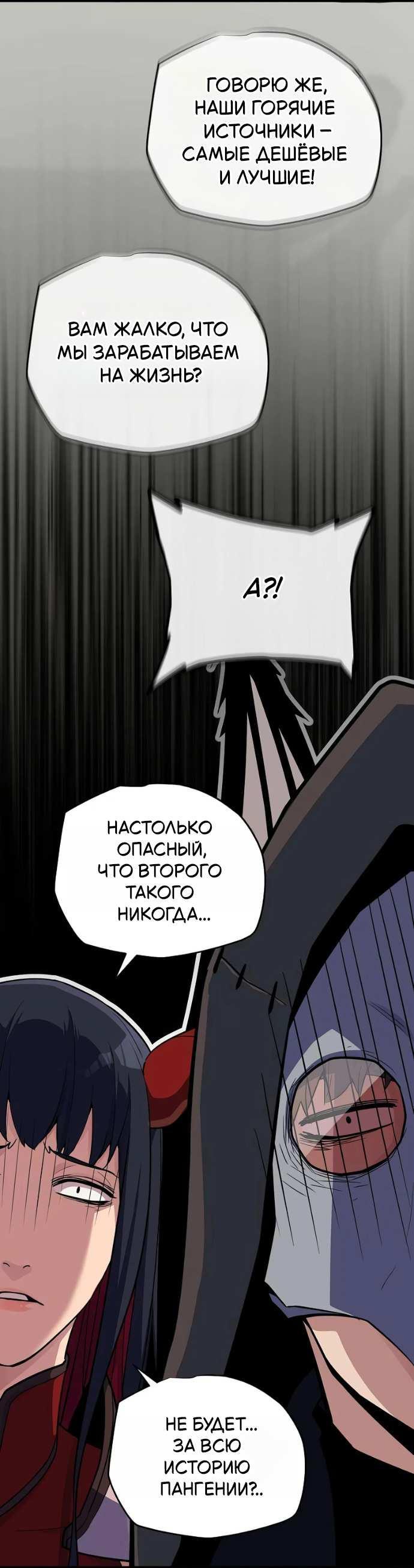 Манга Я начал с 13 скрытыми характеристиками - Глава 24 Страница 90