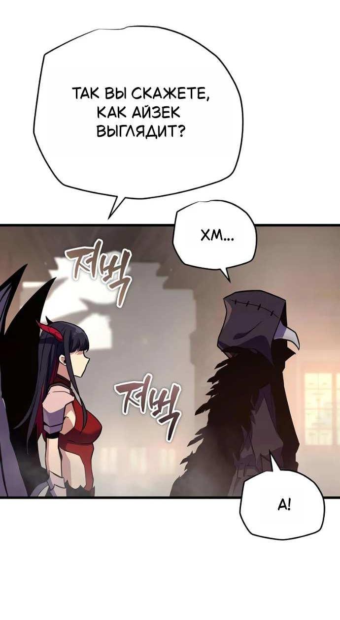 Манга Я начал с 13 скрытыми характеристиками - Глава 24 Страница 86
