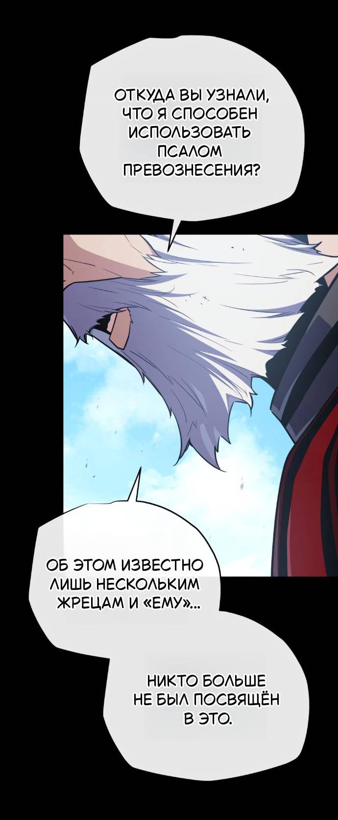 Манга Я начал с 13 скрытыми характеристиками - Глава 27 Страница 61