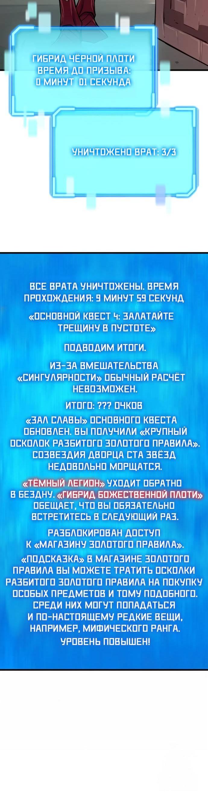 Манга Я начал с 13 скрытыми характеристиками - Глава 27 Страница 91