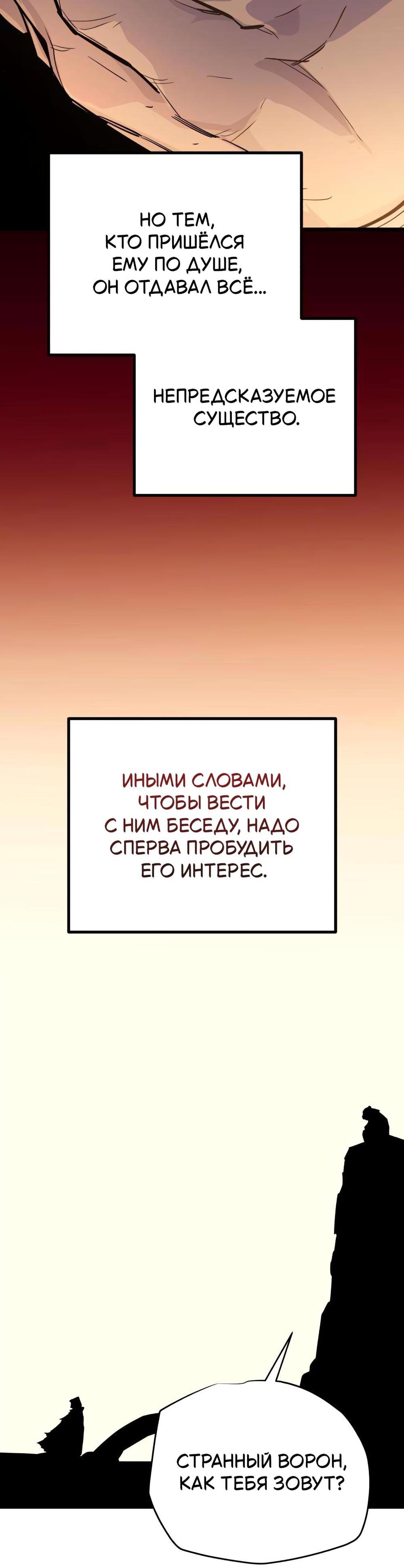 Манга Я начал с 13 скрытыми характеристиками - Глава 28 Страница 89