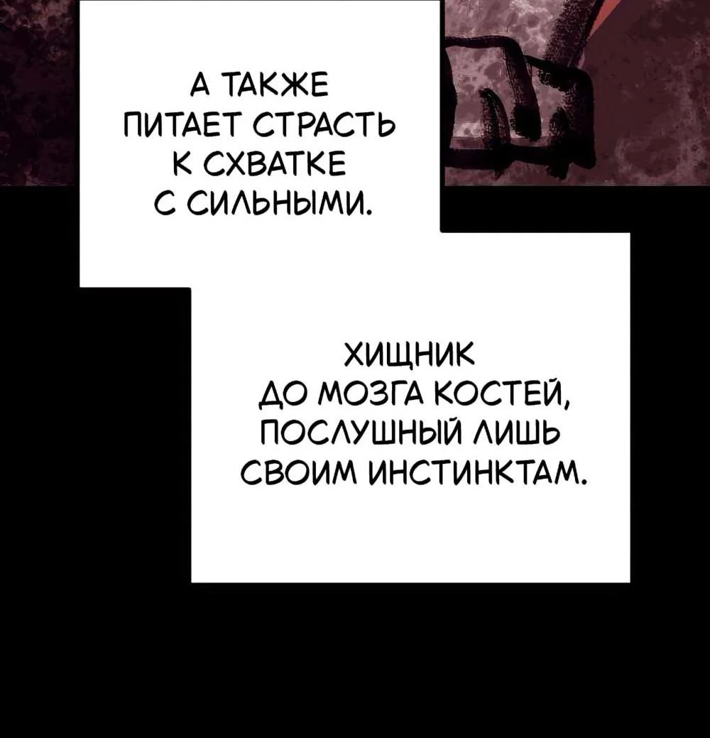 Манга Я начал с 13 скрытыми характеристиками - Глава 28 Страница 82