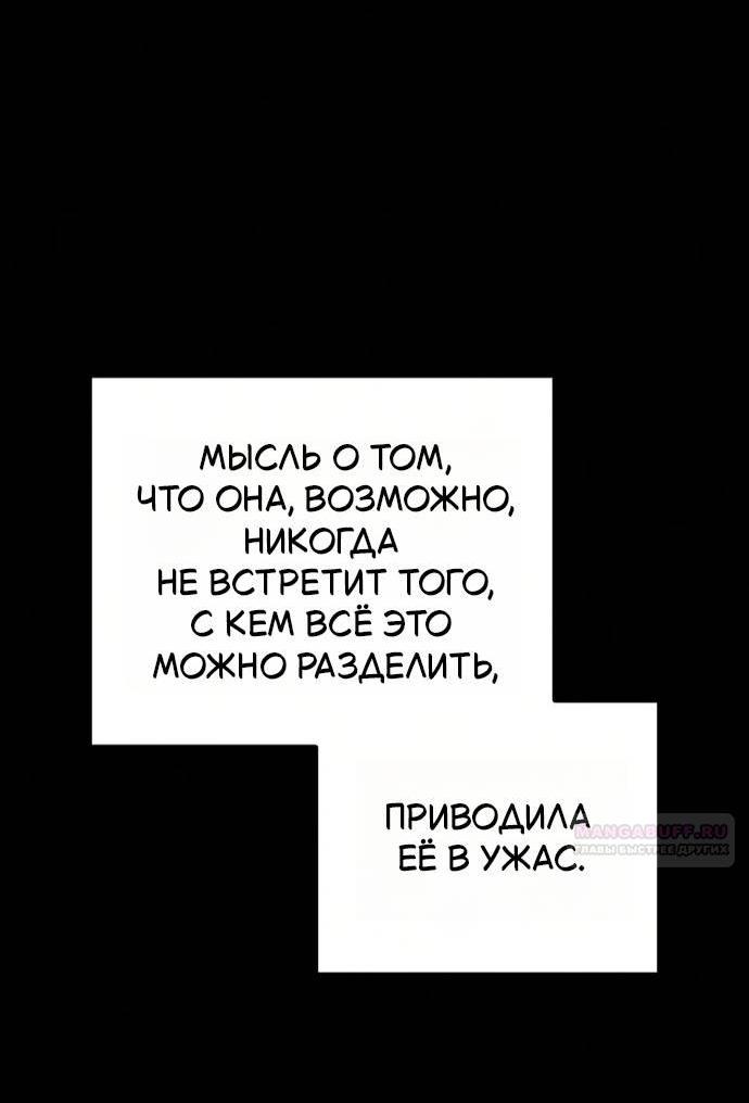 Манга Я начал с 13 скрытыми характеристиками - Глава 29 Страница 82