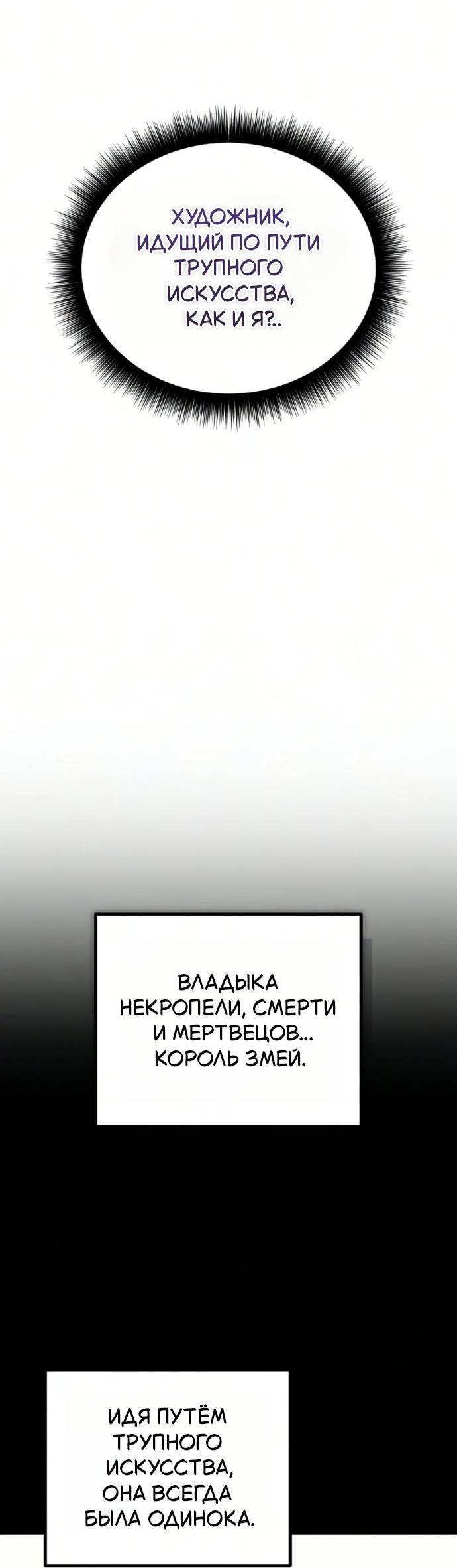 Манга Я начал с 13 скрытыми характеристиками - Глава 29 Страница 78