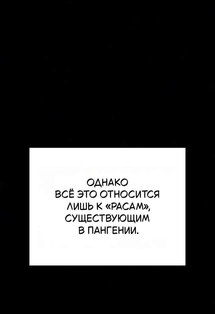 Манга Я начал с 13 скрытыми характеристиками - Глава 31 Страница 36