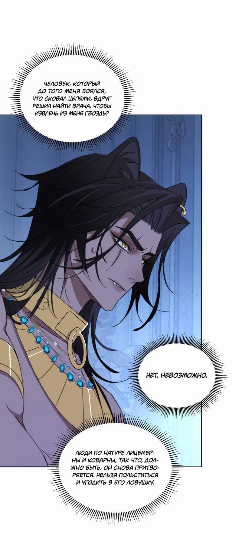 Манга Яндере-принц был очарован чёрной пантерой - Глава 4 Страница 12