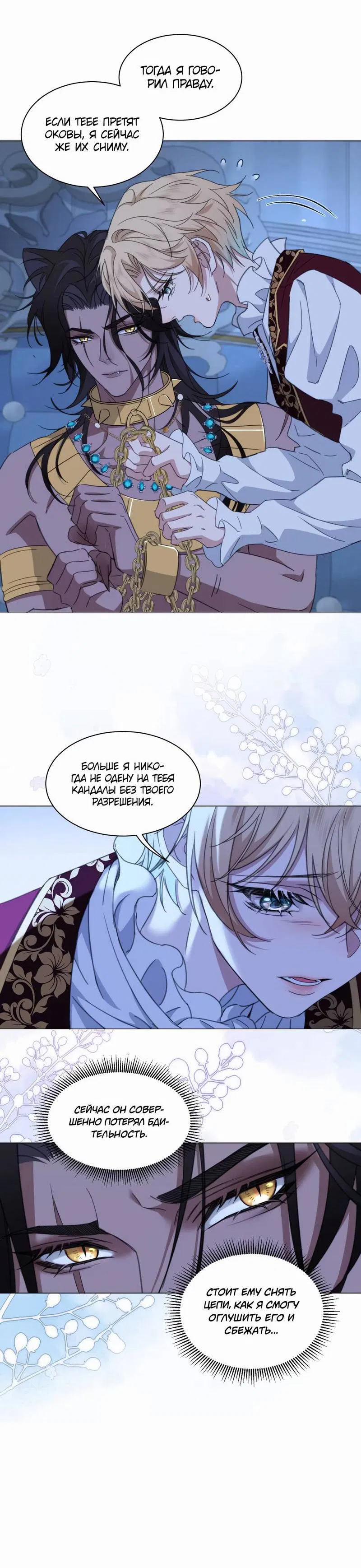 Манга Яндере-принц был очарован чёрной пантерой - Глава 4 Страница 10