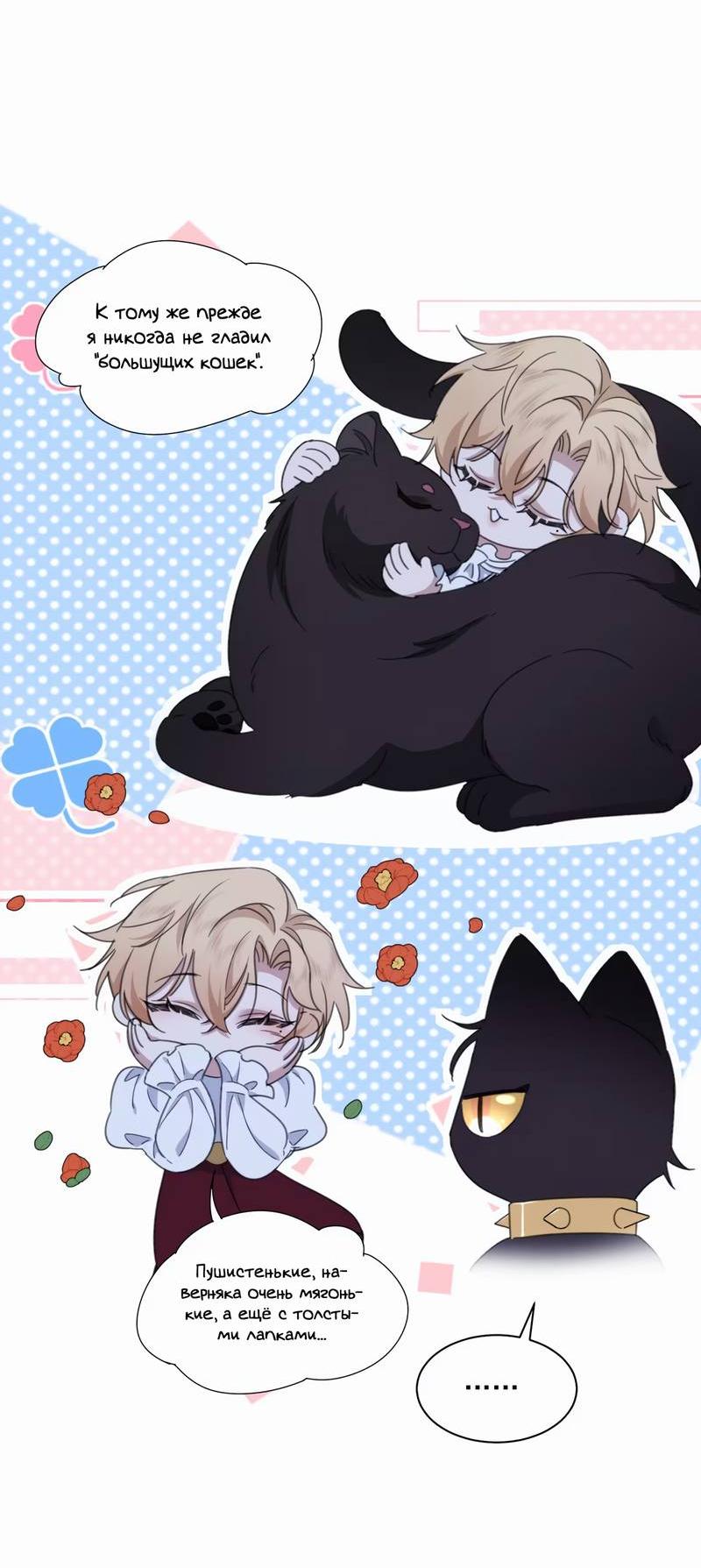 Манга Яндере-принц был очарован чёрной пантерой - Глава 4 Страница 15