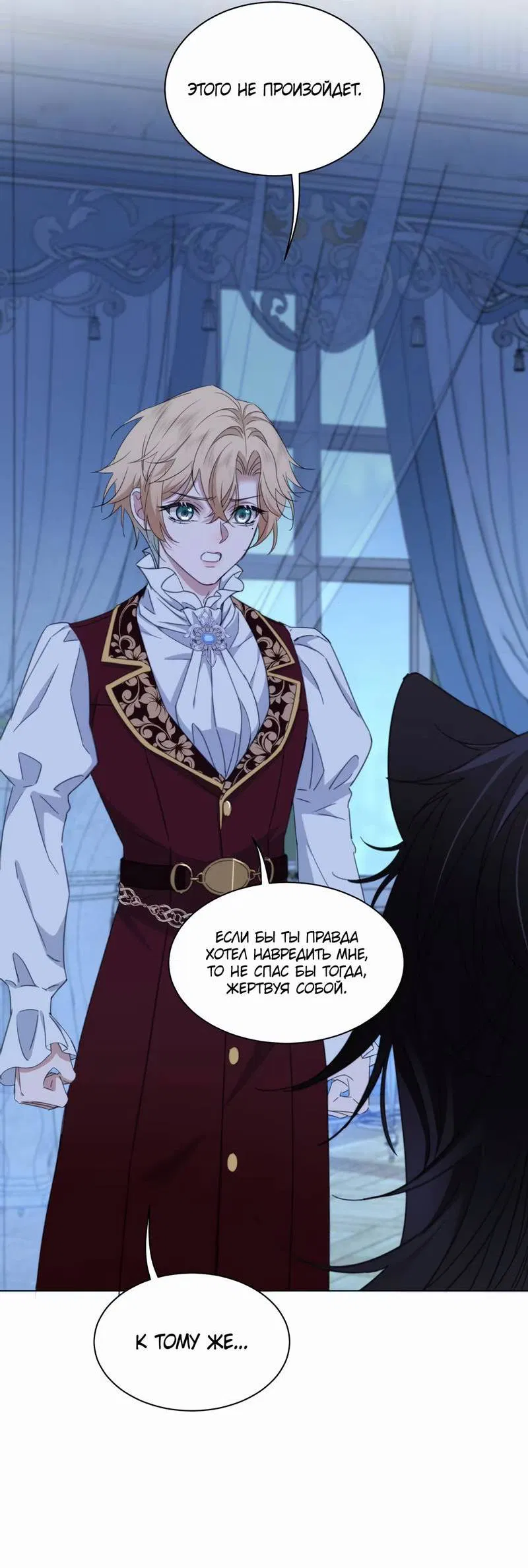 Манга Яндере-принц был очарован чёрной пантерой - Глава 4 Страница 14