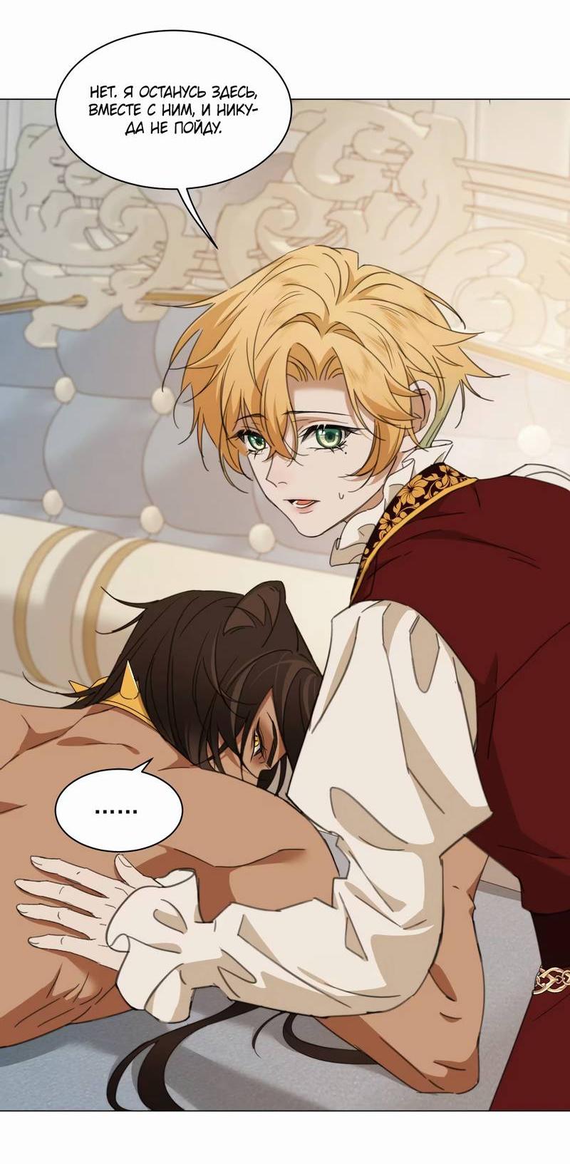 Манга Яндере-принц был очарован чёрной пантерой - Глава 4 Страница 24