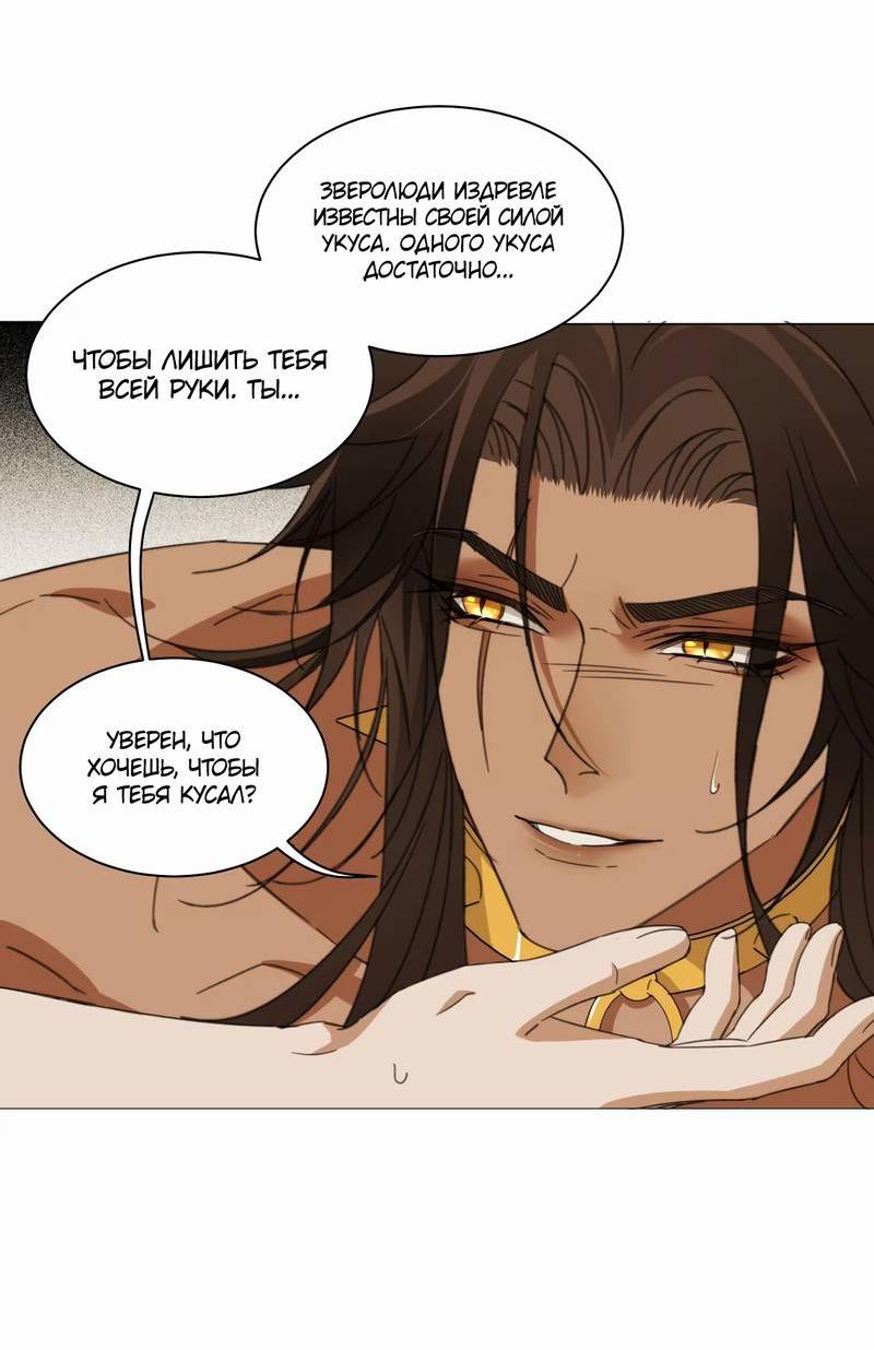 Манга Яндере-принц был очарован чёрной пантерой - Глава 4 Страница 29