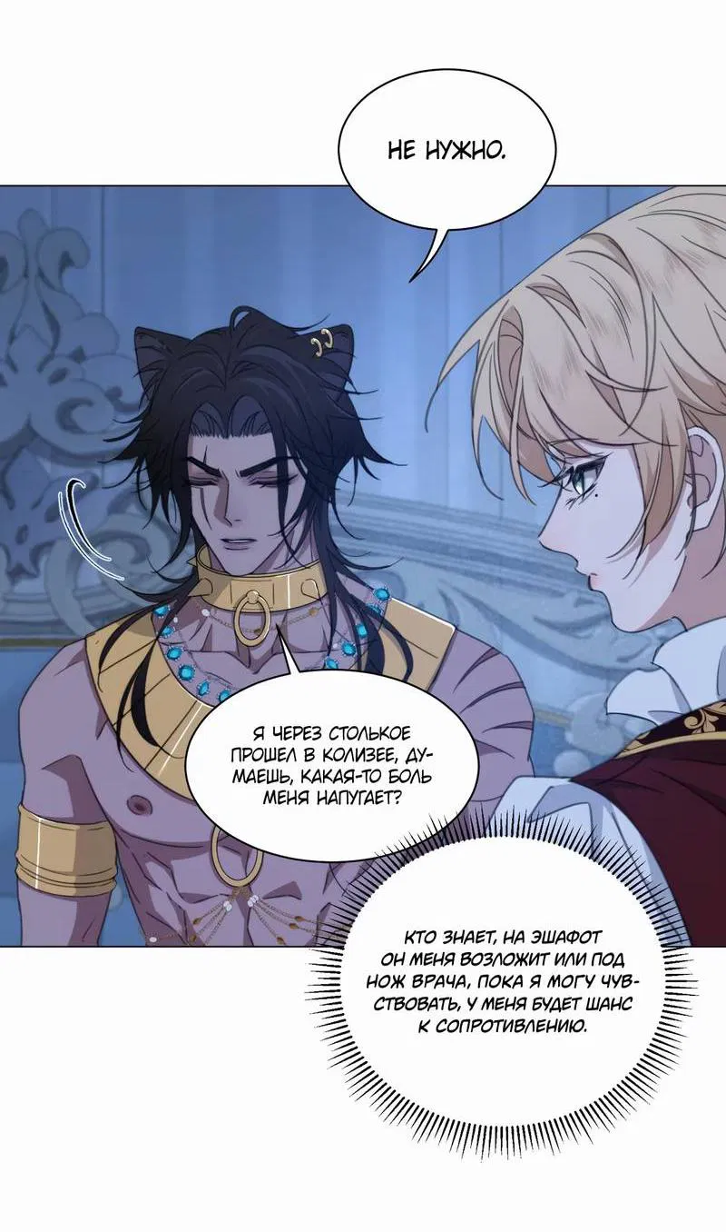 Манга Яндере-принц был очарован чёрной пантерой - Глава 4 Страница 18