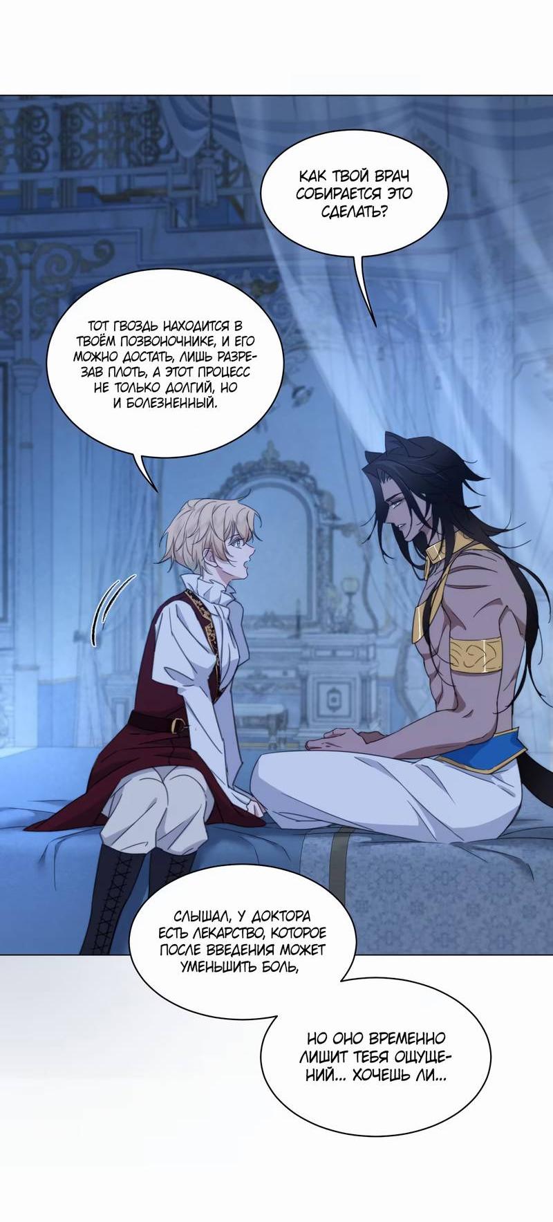 Манга Яндере-принц был очарован чёрной пантерой - Глава 4 Страница 17