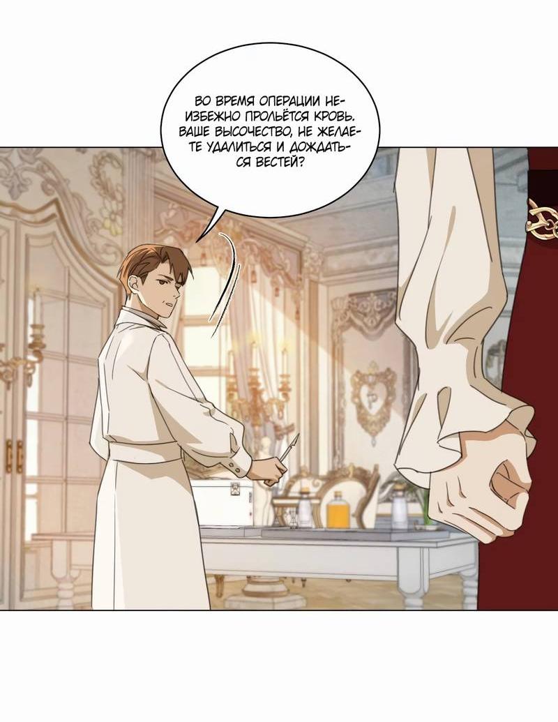 Манга Яндере-принц был очарован чёрной пантерой - Глава 4 Страница 23