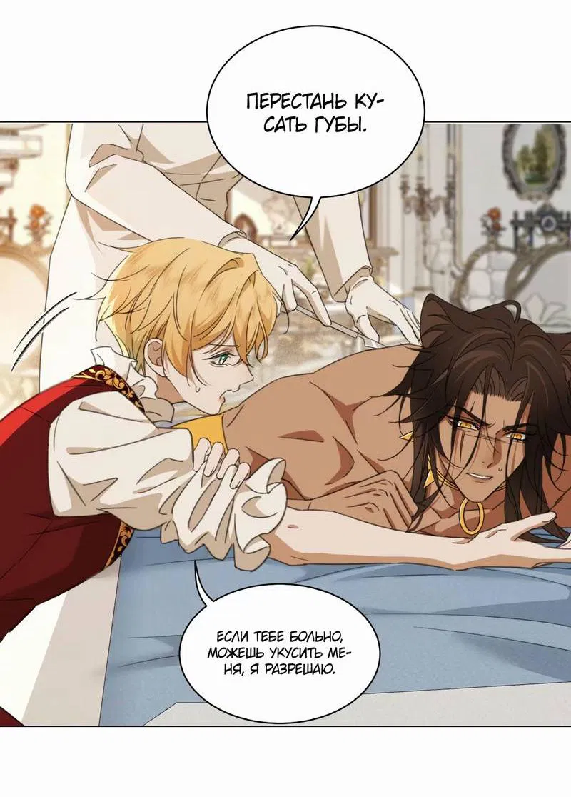 Манга Яндере-принц был очарован чёрной пантерой - Глава 4 Страница 28