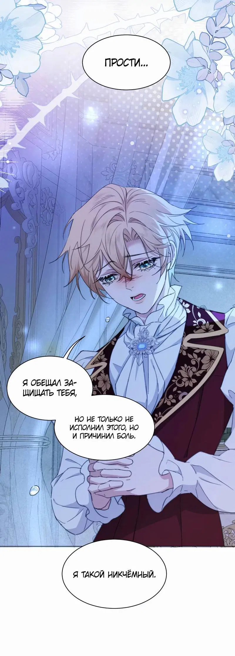 Манга Яндере-принц был очарован чёрной пантерой - Глава 4 Страница 8