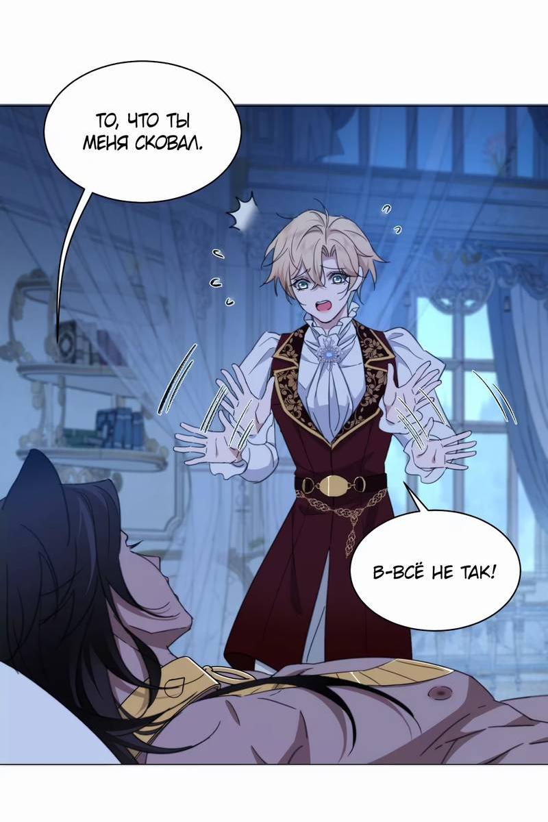 Манга Яндере-принц был очарован чёрной пантерой - Глава 4 Страница 3