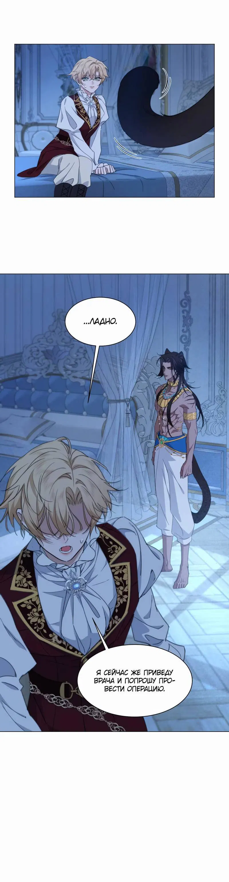 Манга Яндере-принц был очарован чёрной пантерой - Глава 4 Страница 21