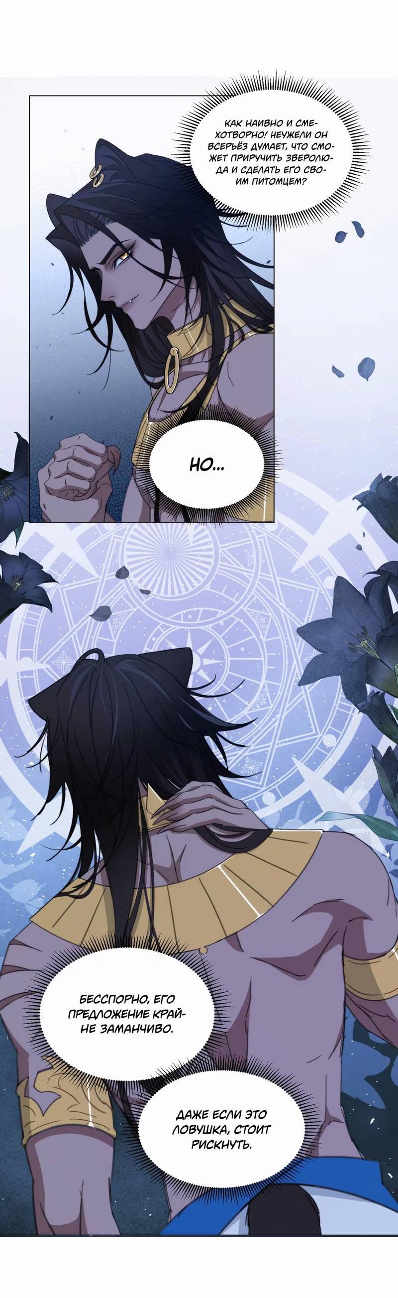 Манга Яндере-принц был очарован чёрной пантерой - Глава 4 Страница 16