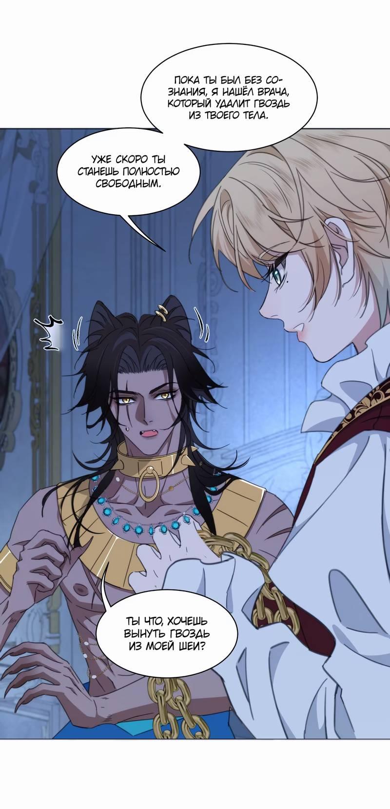 Манга Яндере-принц был очарован чёрной пантерой - Глава 4 Страница 11