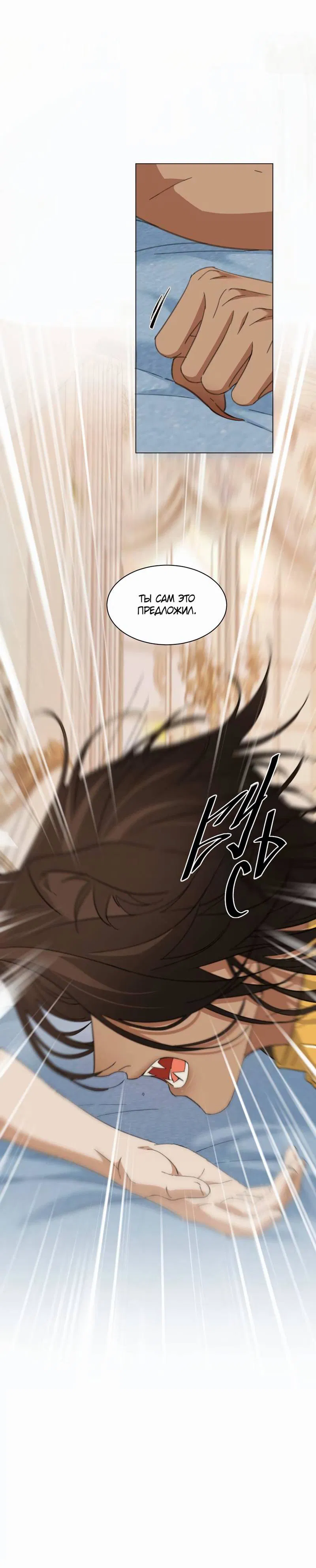 Манга Яндере-принц был очарован чёрной пантерой - Глава 4 Страница 31