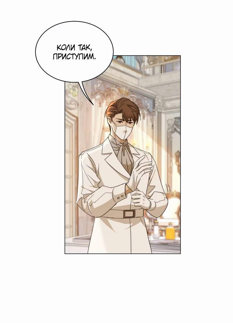 Манга Яндере-принц был очарован чёрной пантерой - Глава 4 Страница 25