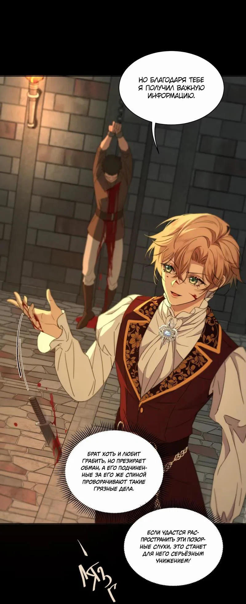 Манга Яндере-принц был очарован чёрной пантерой - Глава 3 Страница 25