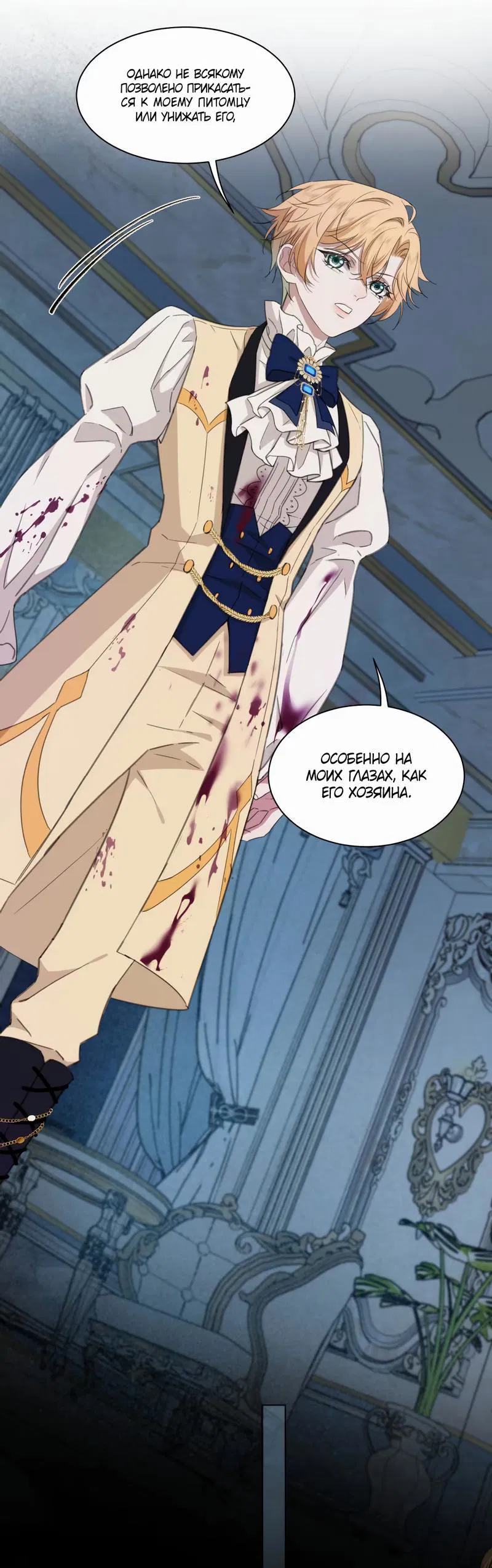 Манга Яндере-принц был очарован чёрной пантерой - Глава 3 Страница 11