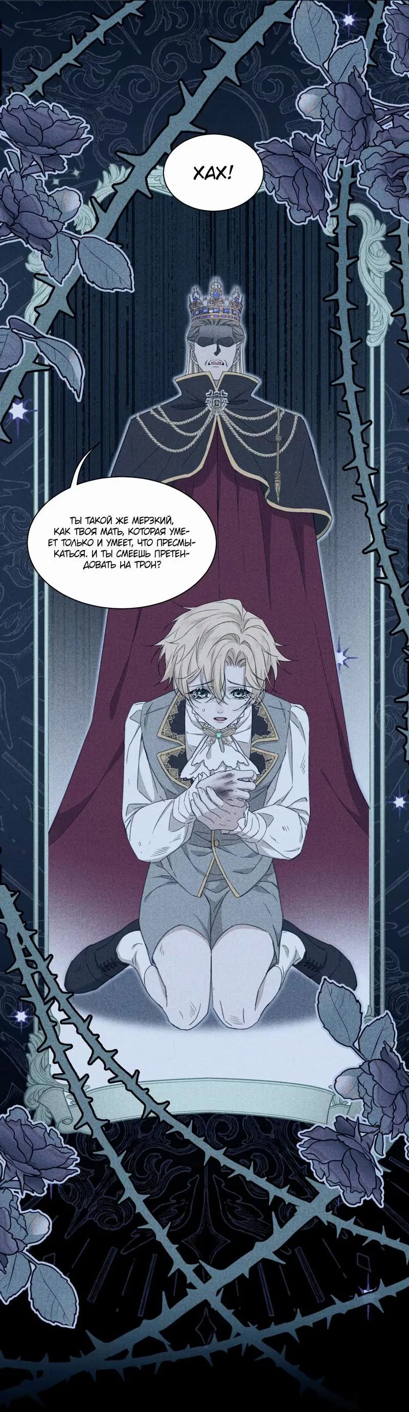 Манга Яндере-принц был очарован чёрной пантерой - Глава 3 Страница 6