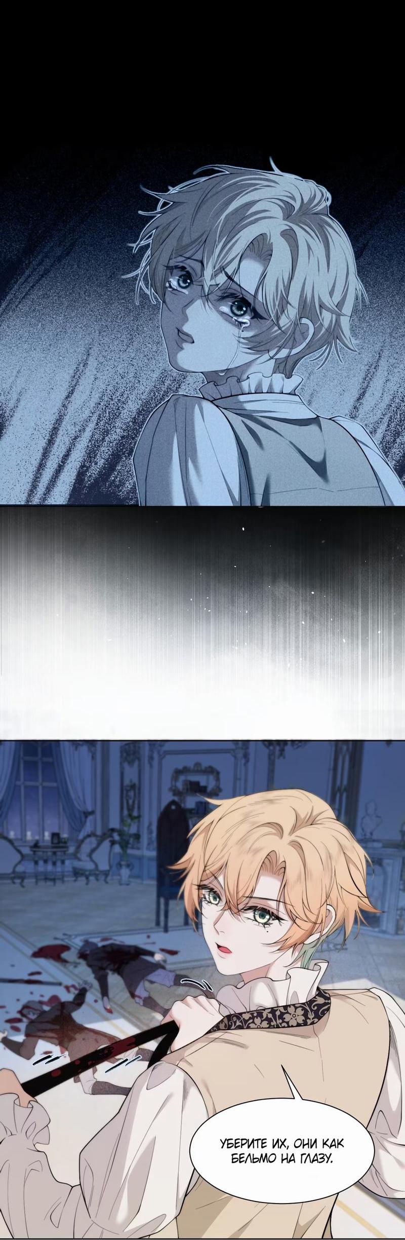 Манга Яндере-принц был очарован чёрной пантерой - Глава 3 Страница 7