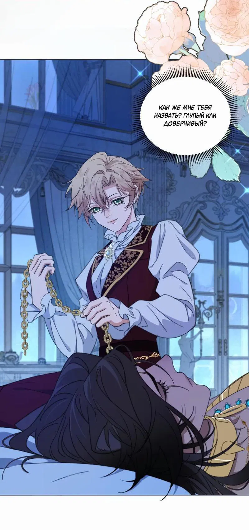 Манга Яндере-принц был очарован чёрной пантерой - Глава 3 Страница 29