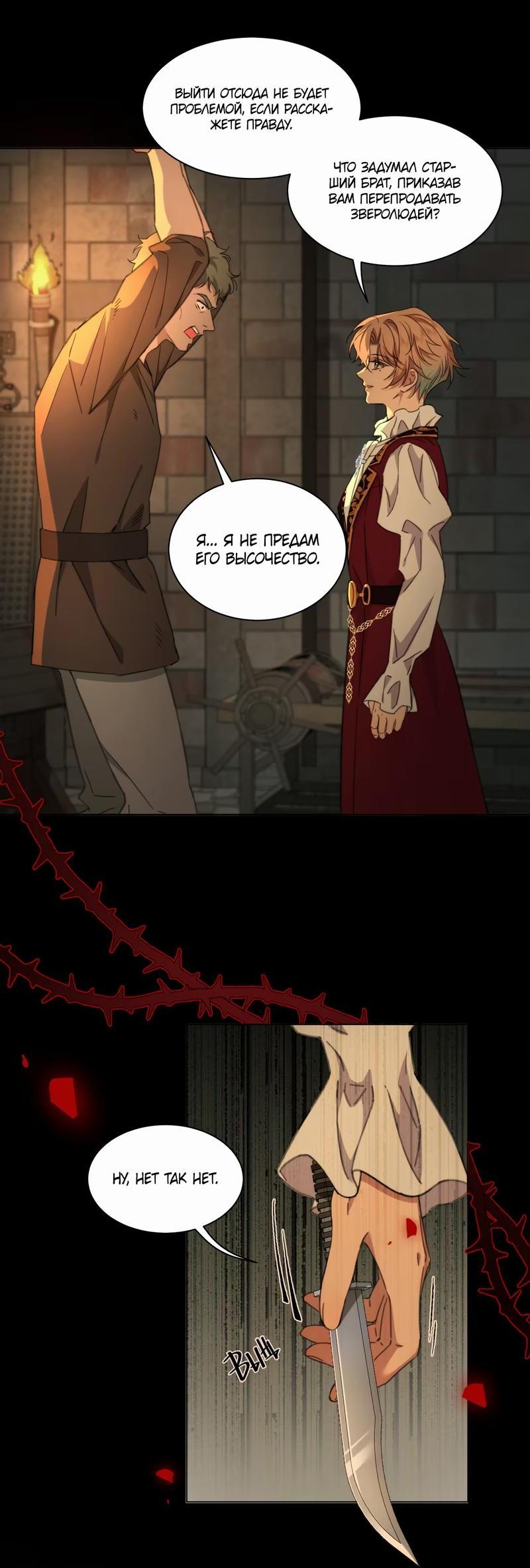 Манга Яндере-принц был очарован чёрной пантерой - Глава 3 Страница 16