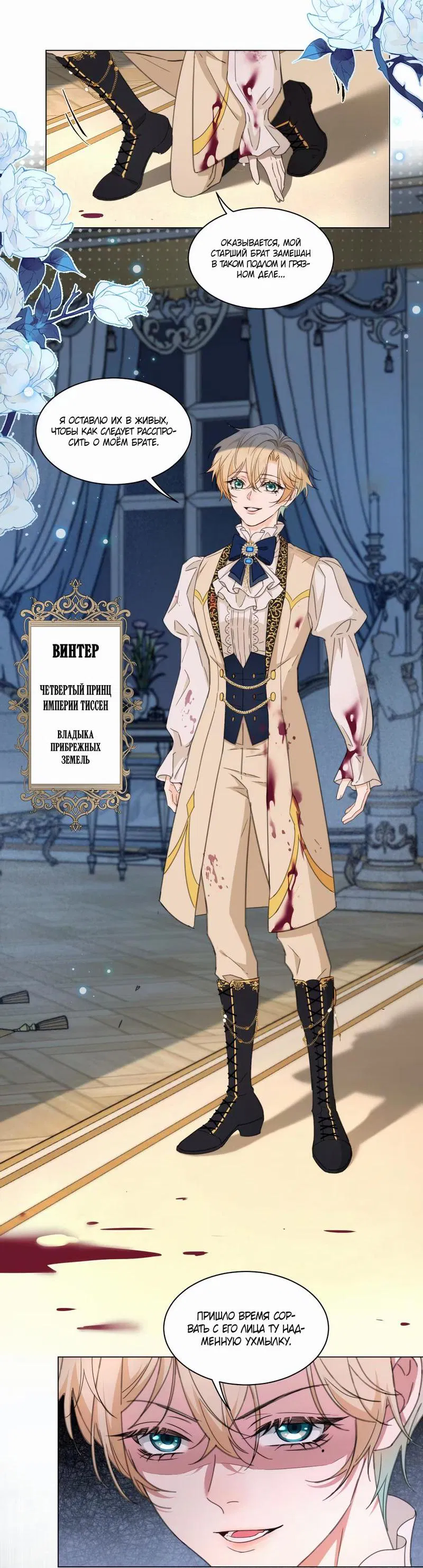 Манга Яндере-принц был очарован чёрной пантерой - Глава 3 Страница 3