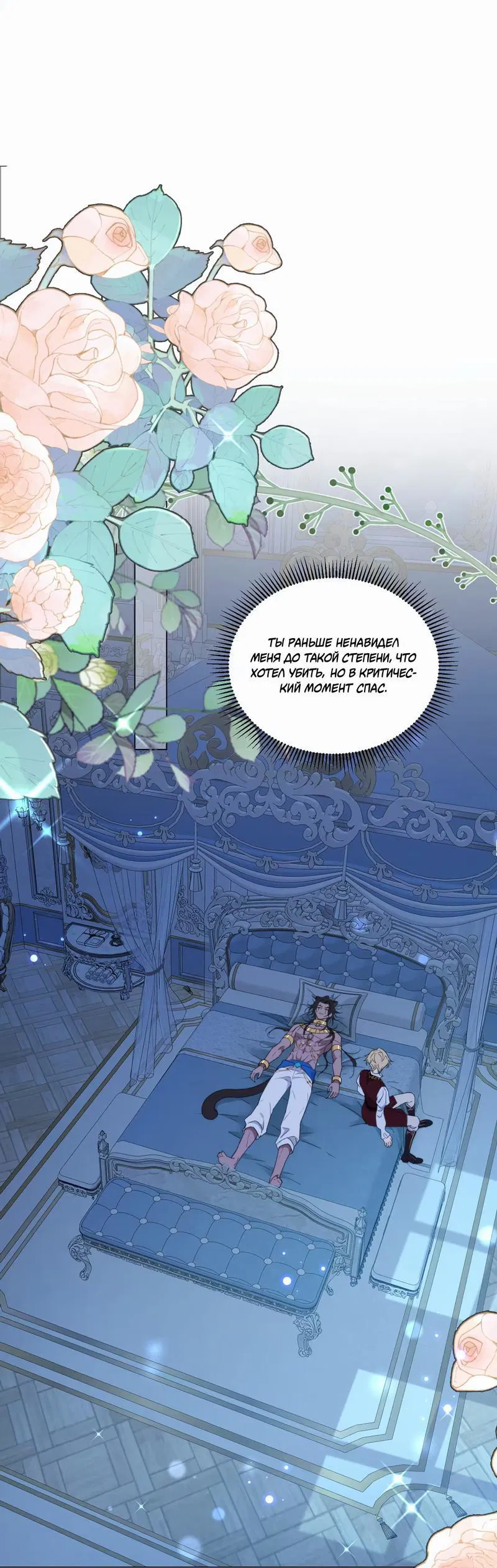 Манга Яндере-принц был очарован чёрной пантерой - Глава 3 Страница 28