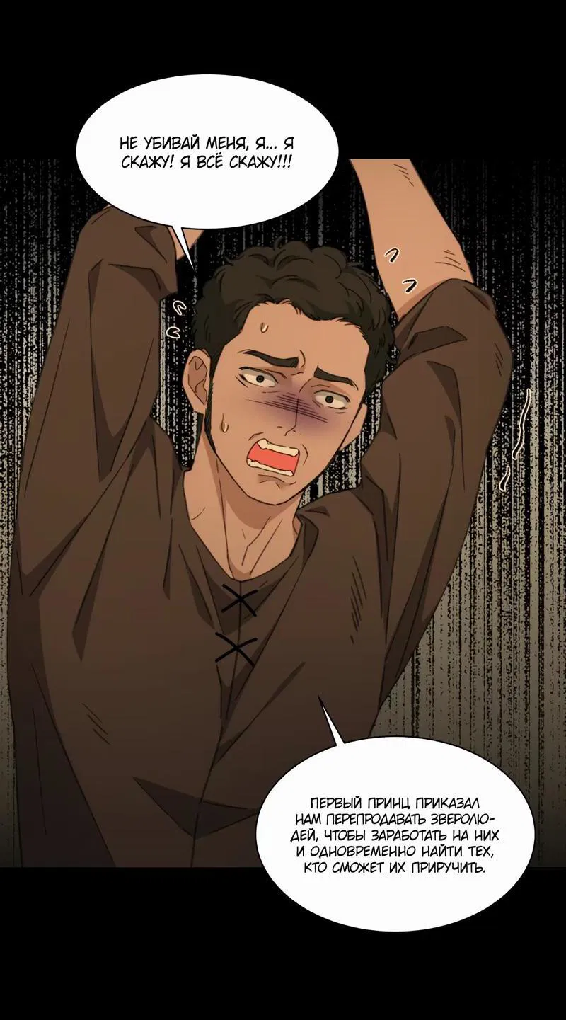 Манга Яндере-принц был очарован чёрной пантерой - Глава 3 Страница 19