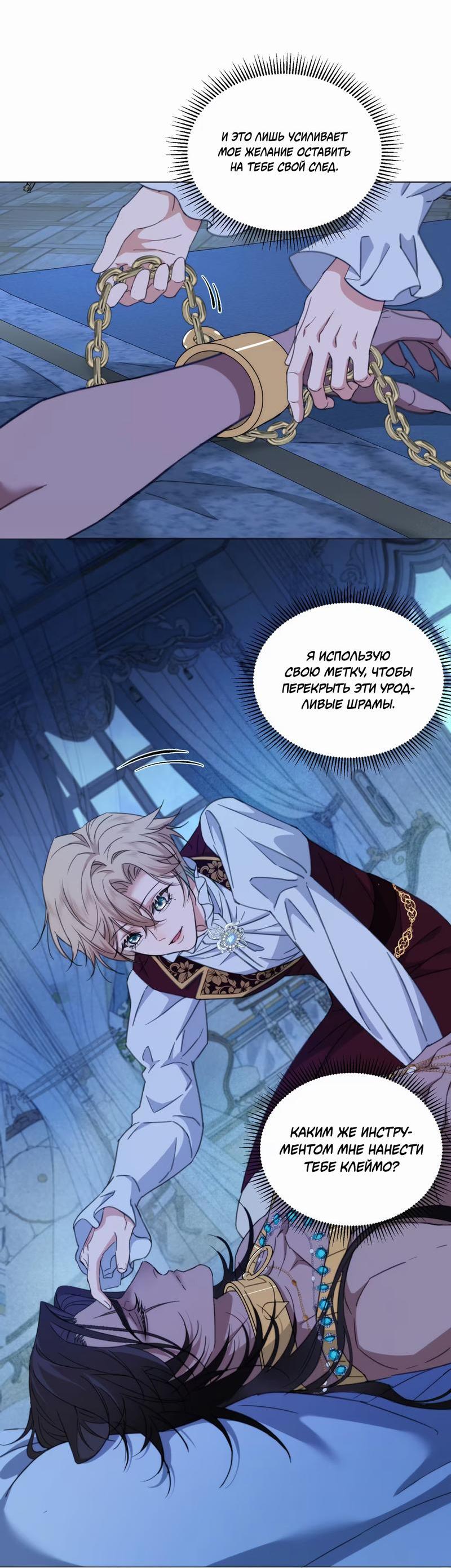 Манга Яндере-принц был очарован чёрной пантерой - Глава 3 Страница 30