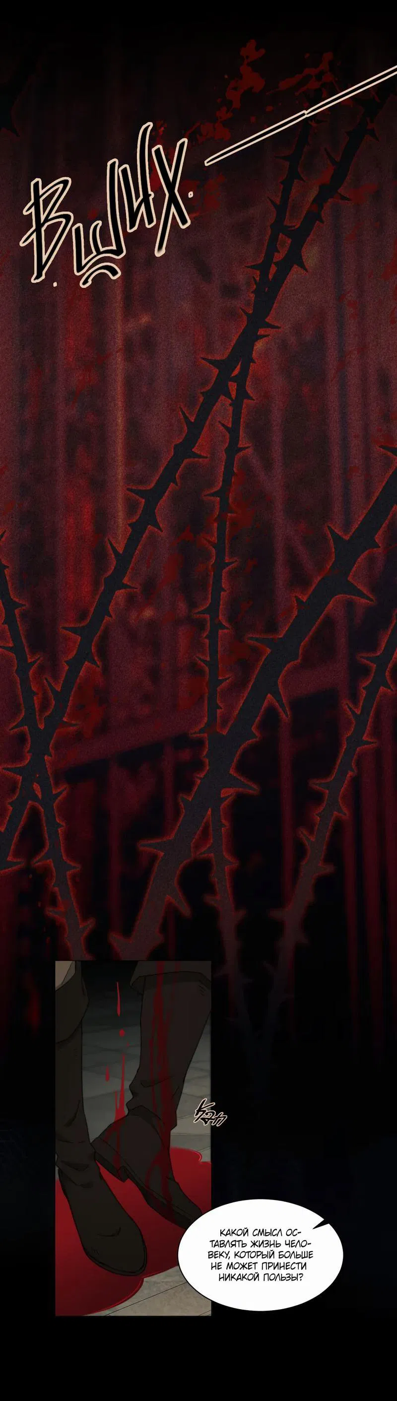 Манга Яндере-принц был очарован чёрной пантерой - Глава 3 Страница 24