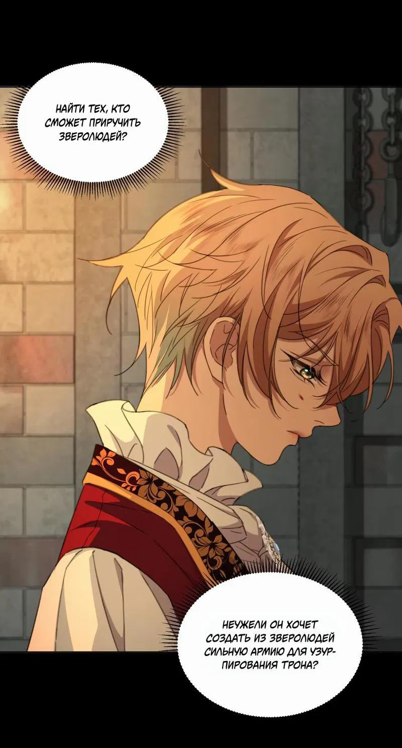 Манга Яндере-принц был очарован чёрной пантерой - Глава 3 Страница 20